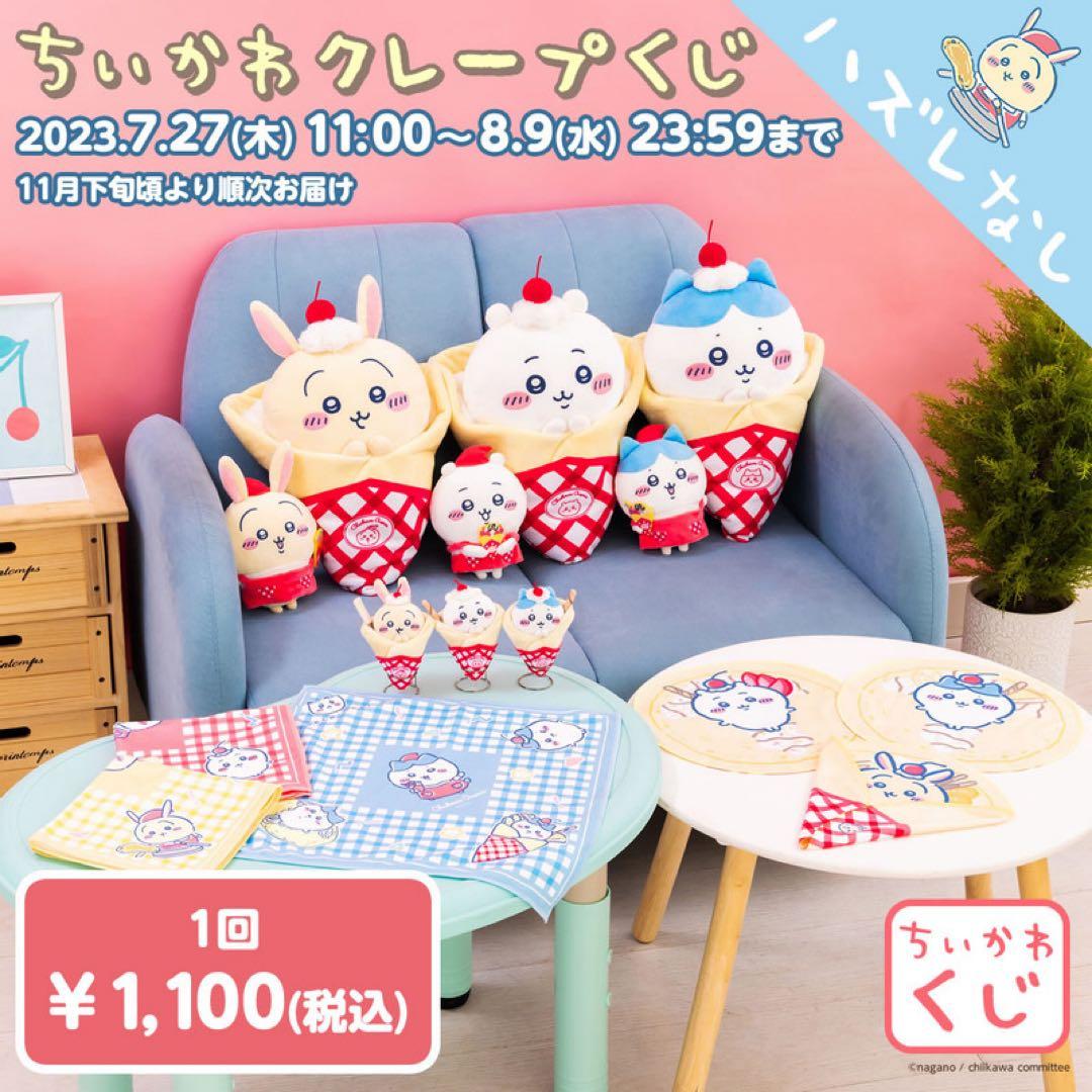 中古2点まとめ売り　ちいかわ　うさぎ　クレープくじA賞　ビーズクッションテーブル