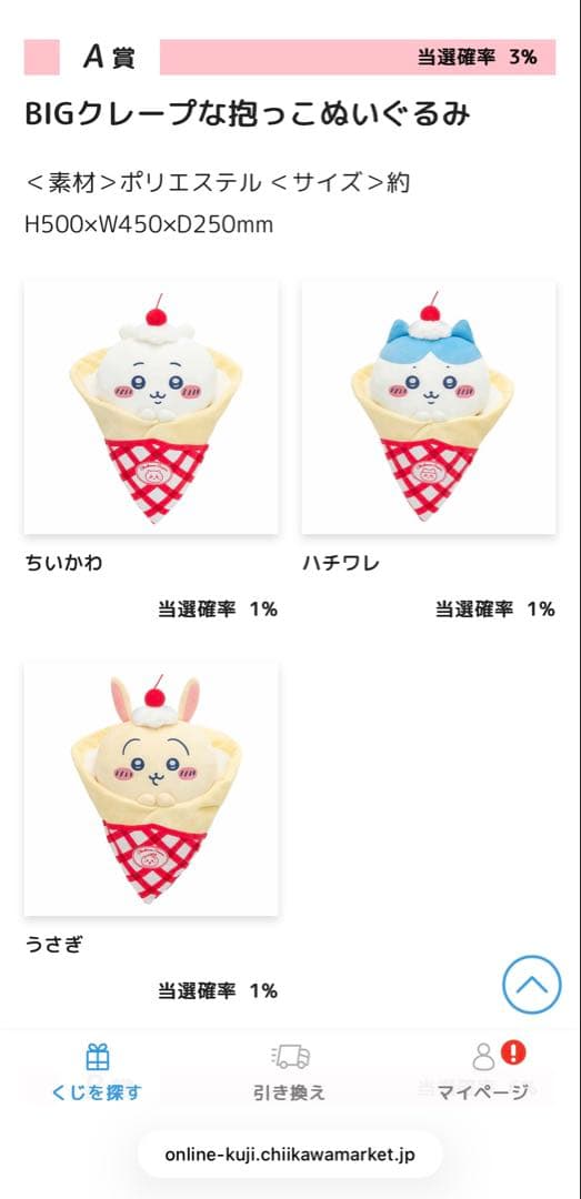 中古2点まとめ売り　ちいかわ　うさぎ　クレープくじA賞　ビーズクッションテーブル