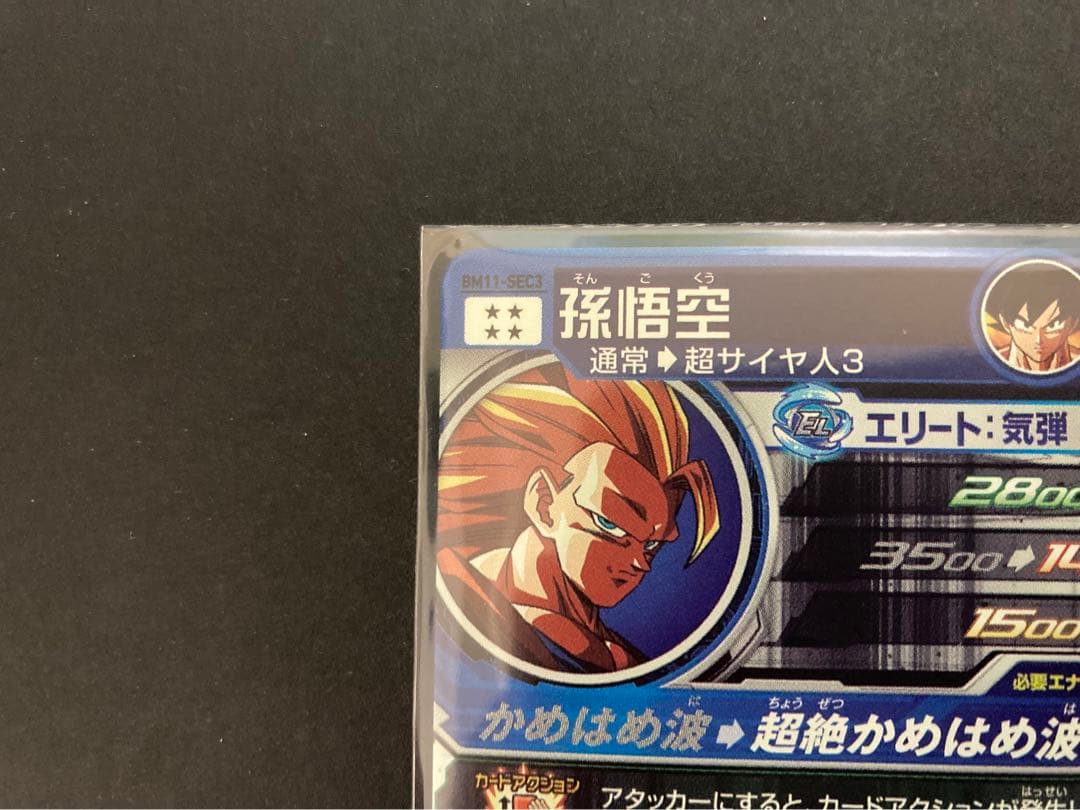 【美品】スーパードラゴンボールヒーローズ BM11-sec3 孫悟空