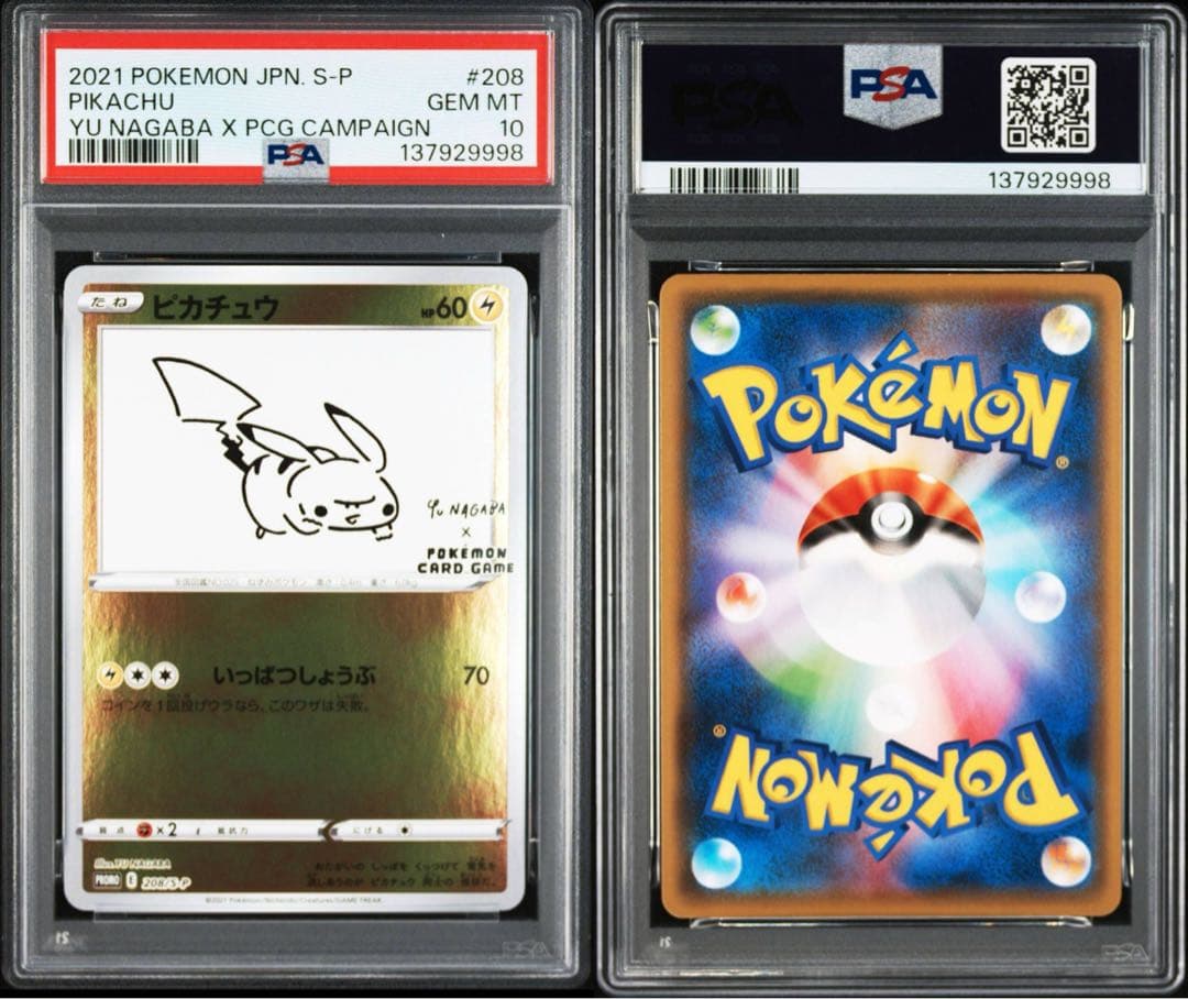 長場 ピカチュウ 208/S-P PSA10 YU NAGABA