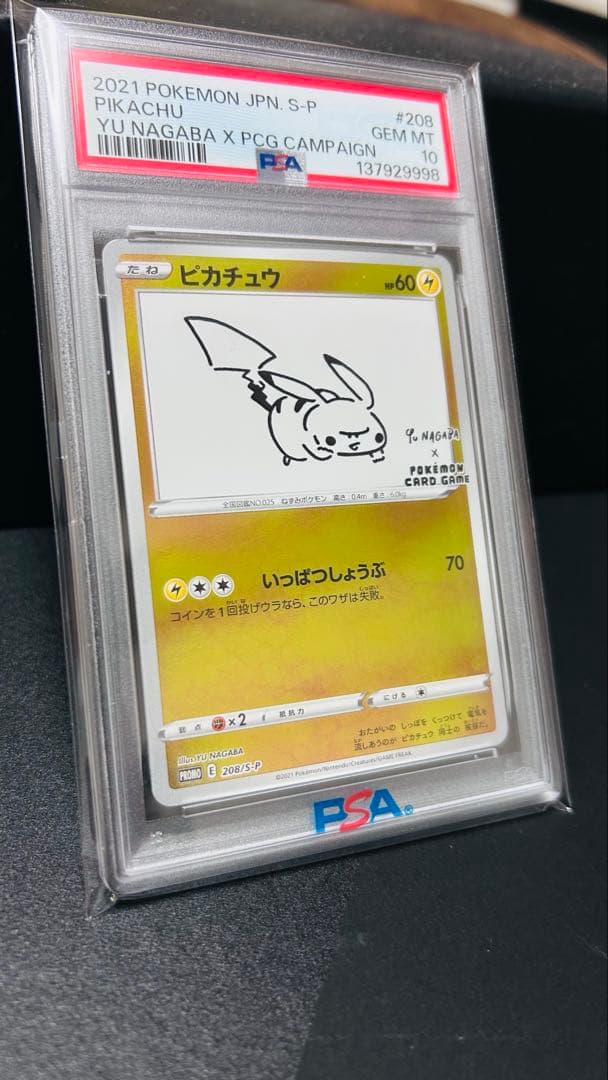 長場 ピカチュウ 208/S-P PSA10 YU NAGABA