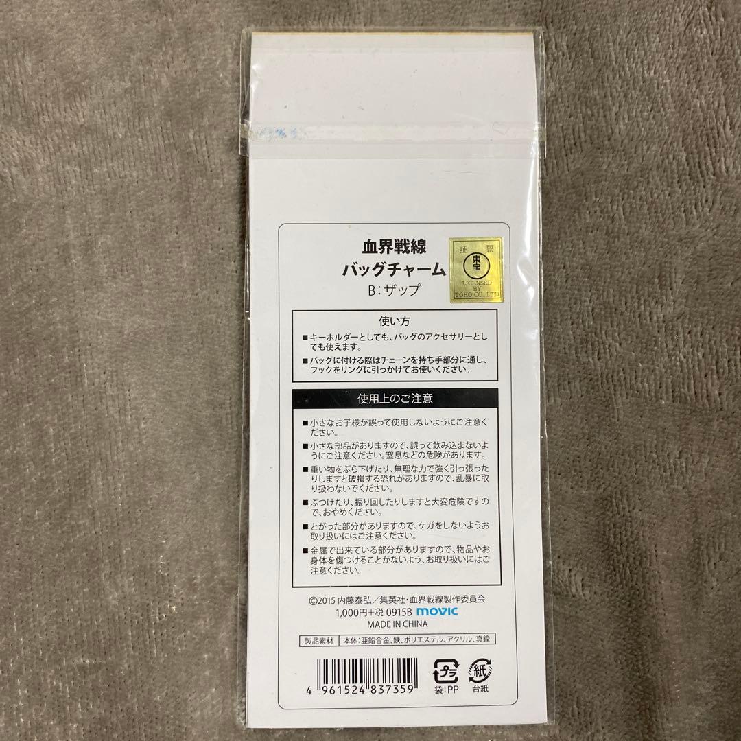 【希少・新品未開封】 血界戦線 バッグチャーム ザップ