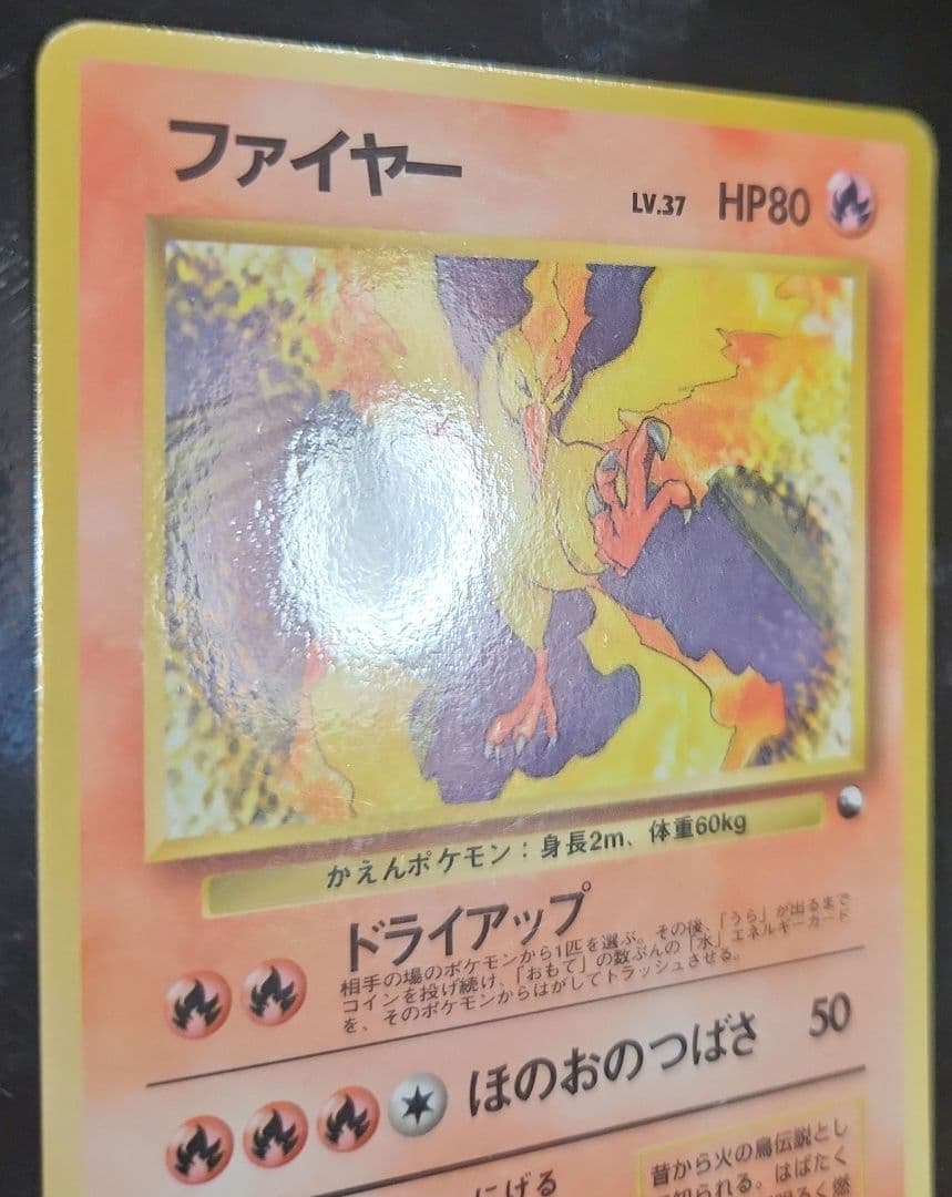 ファイヤー　サンダー　拡張シート　光沢あり　旧裏