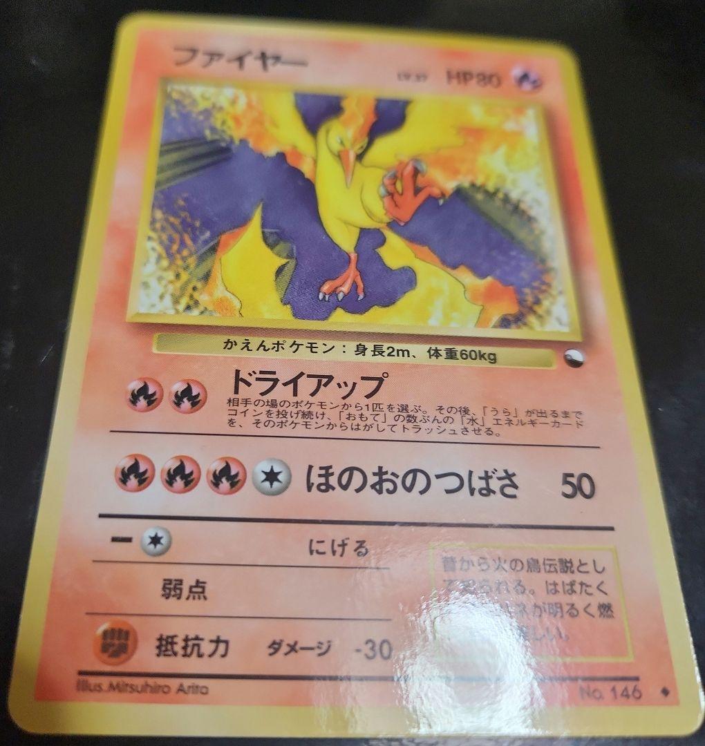 ファイヤー　サンダー　拡張シート　光沢あり　旧裏