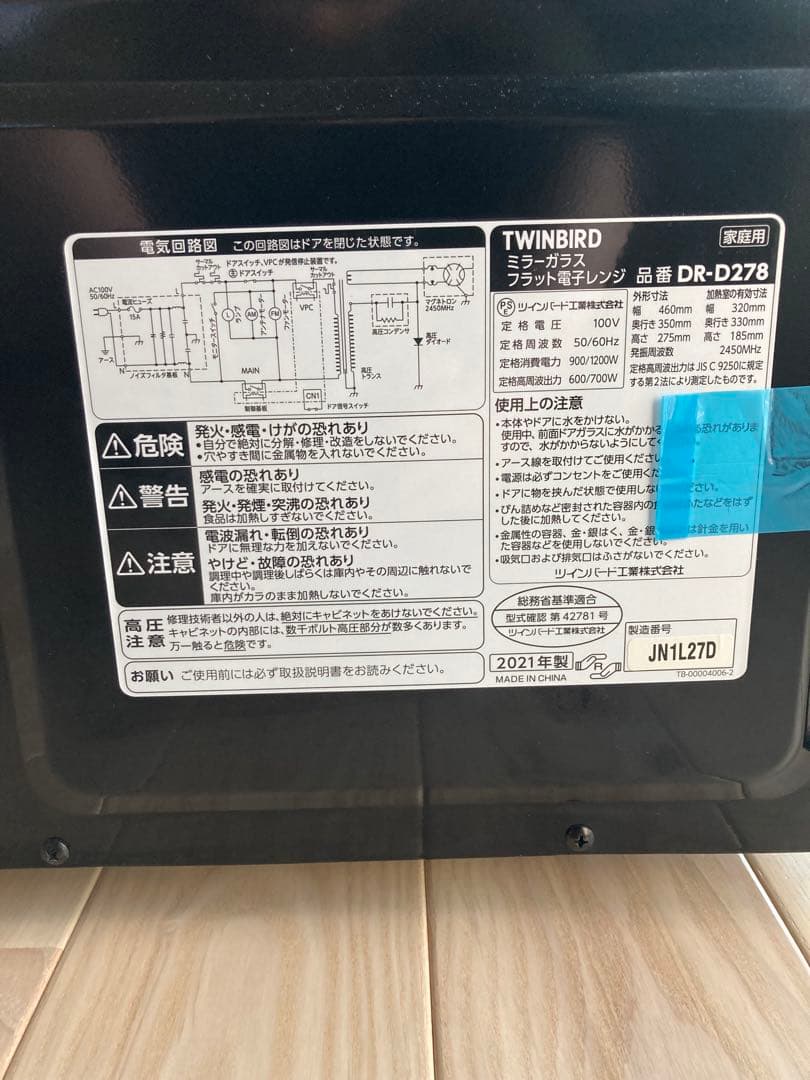 ツインバード　電子レンジ