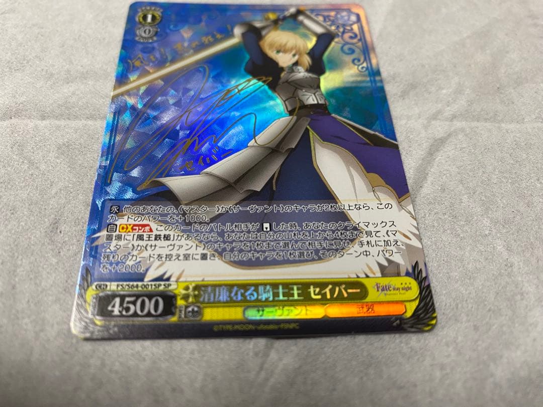 ヴァイス　清廉なる騎士王　セイバー　アルトリア　SP　サイン　Fate フェイト