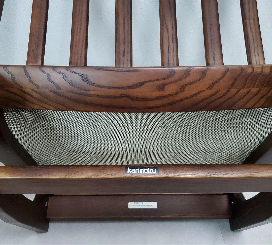 【廃盤・極美品】カリモク ロッキング座椅子 木組 2脚セット CN5057-K