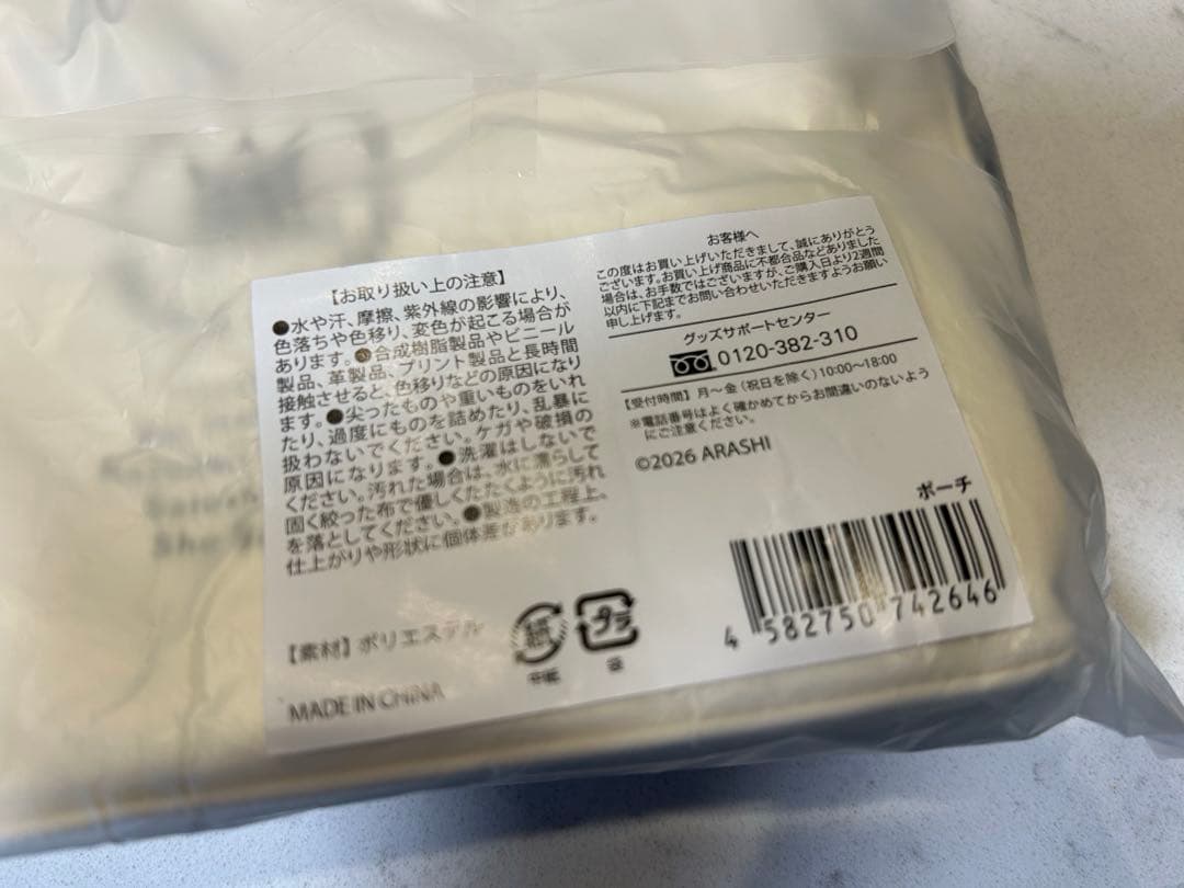 2026 We are ARASHI 嵐 グッズ