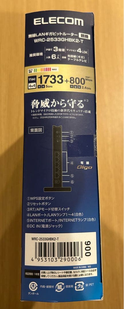 【新品未開封】ELECOM 無線LANルーター WRC-2533GHBK2-T