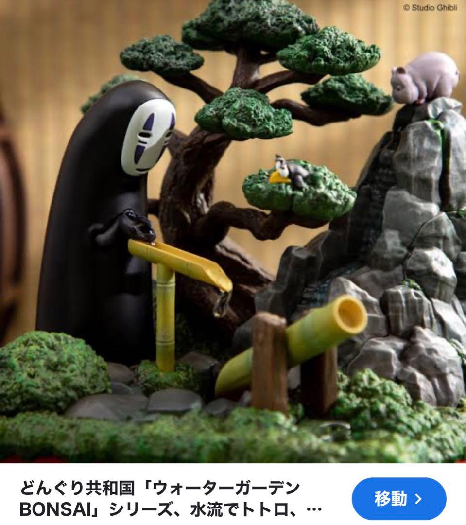 千と千尋の神隠し ウォーターガーデン BONSAI 添水ノ庭