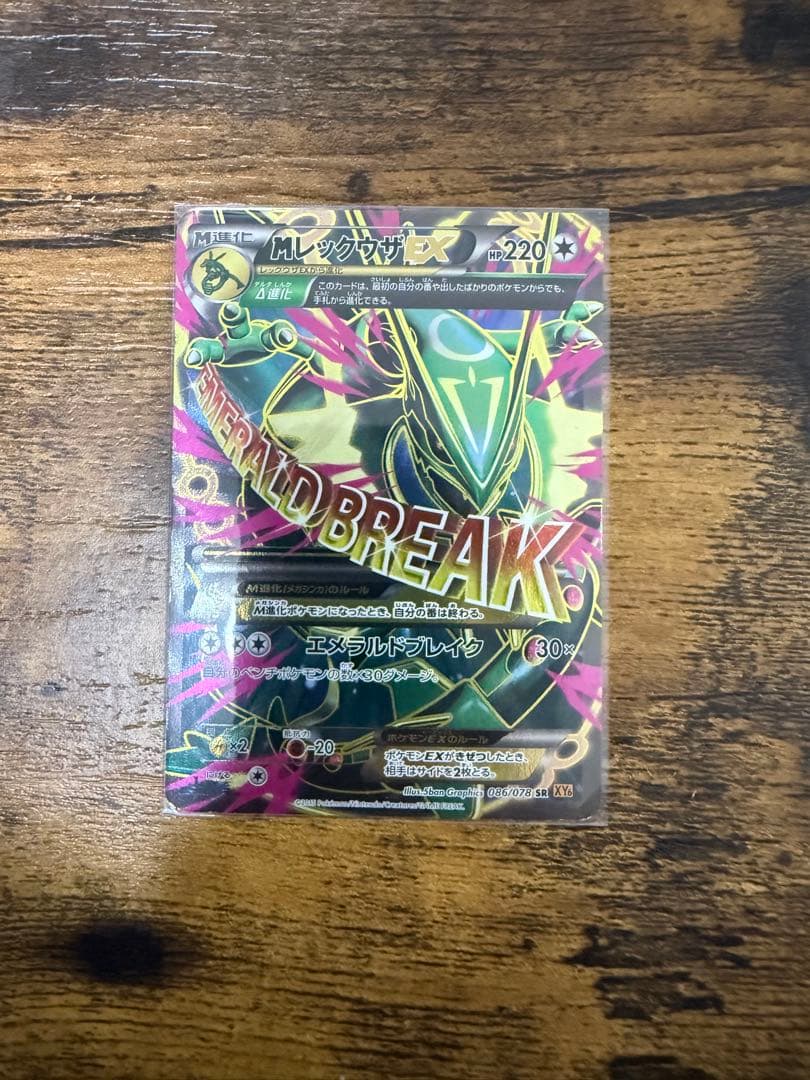 ビ*ー様 MレックウザEX SR XY6 エメラルドブレイク 086/078