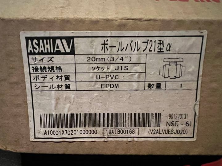 アサヒ　ポールバルブ21型α  ３個セット
