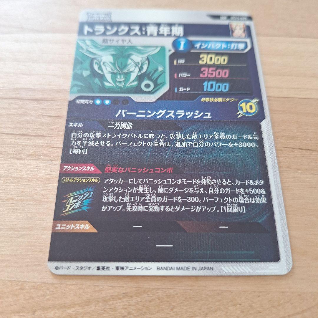 スーパーダイバーズ第3弾 トランクス：青年期 ゴッドレア SDV3-029