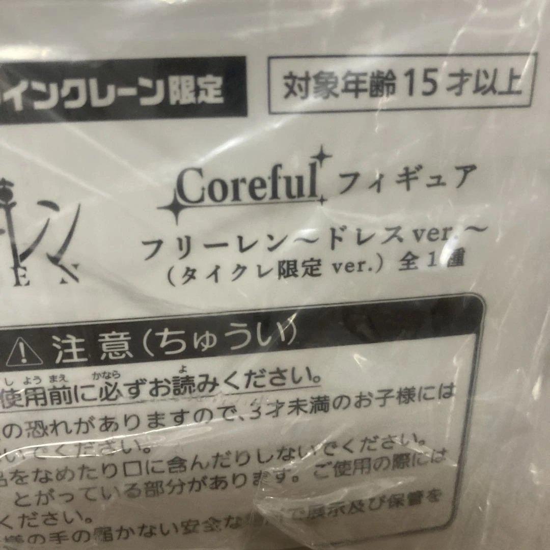 未開封・匿名配送　フリーレン　プライズフィギュア　まとめ売り