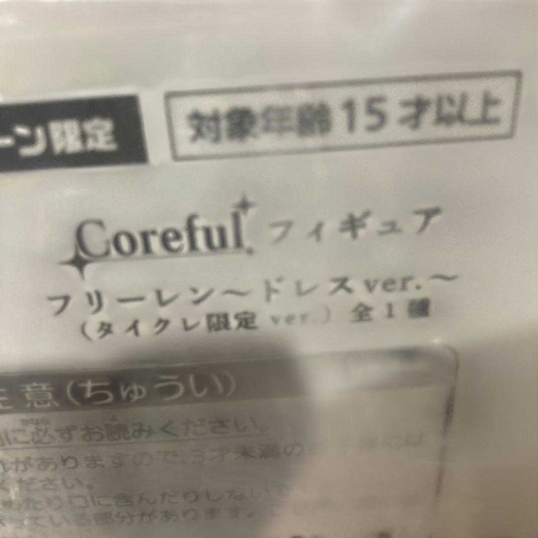 未開封・匿名配送　フリーレン　プライズフィギュア　まとめ売り