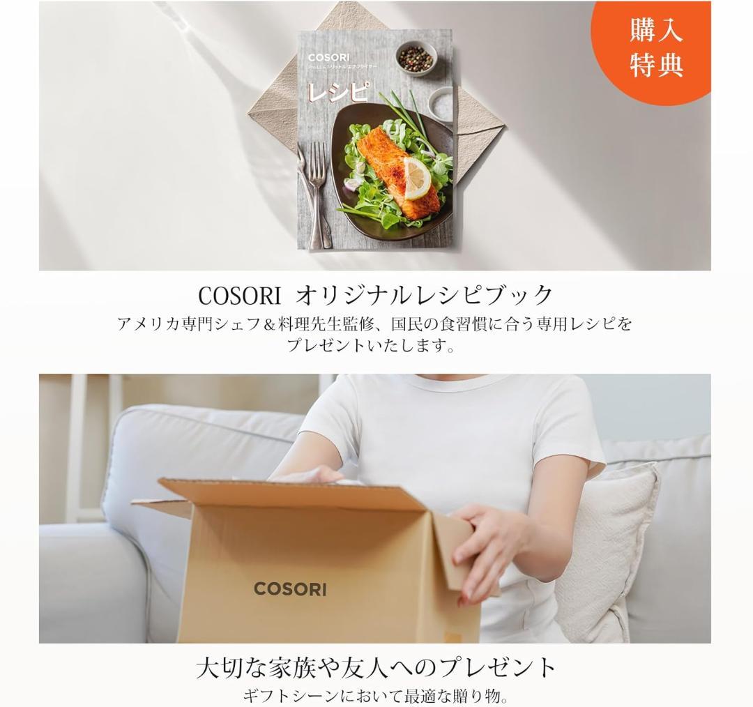 COSORI コソリ ノンフライヤー 4.7L 大容量 家庭用 電気 エアフライ