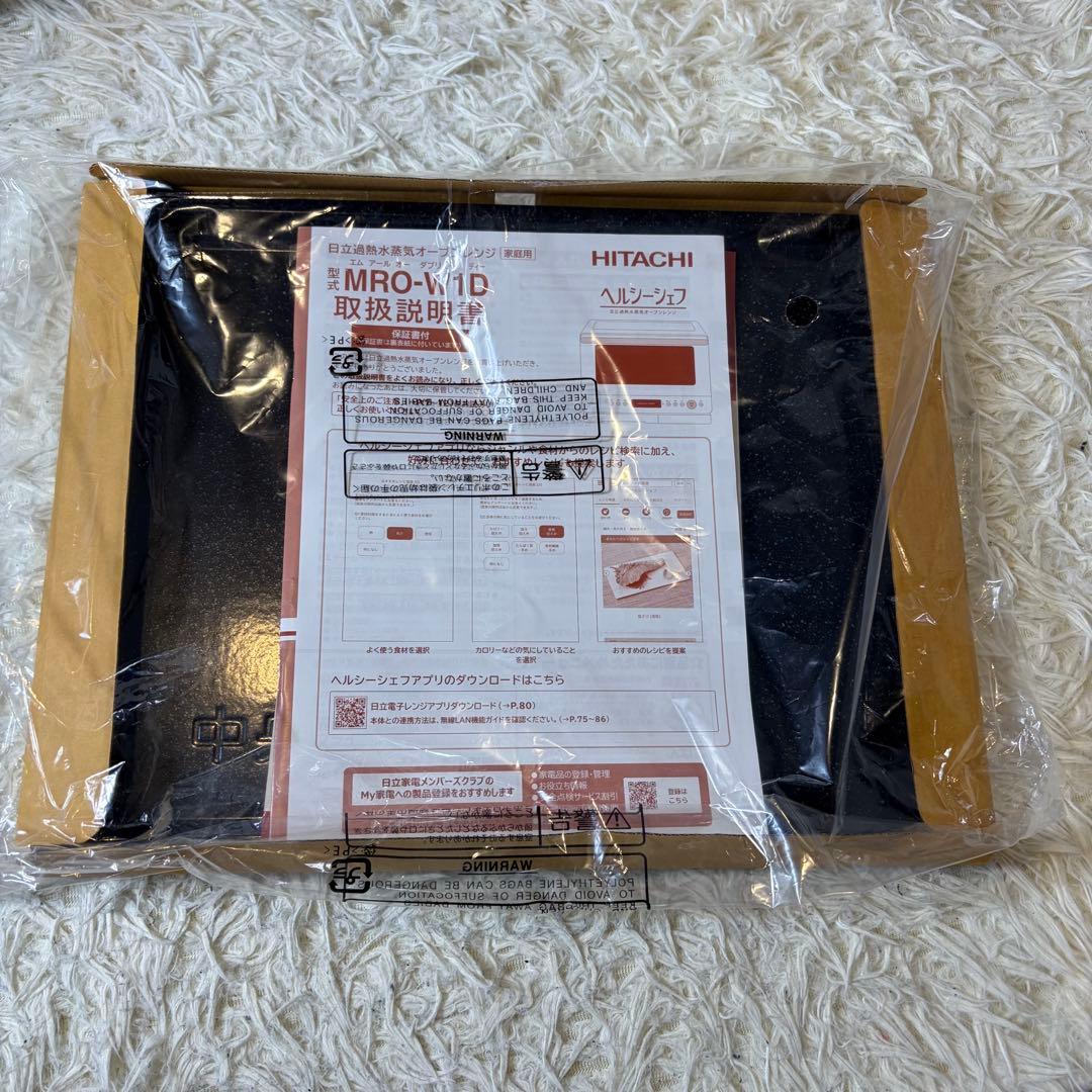 【新品未使用】HITACHI ヘルシーシェフ MRO-W1D 30L