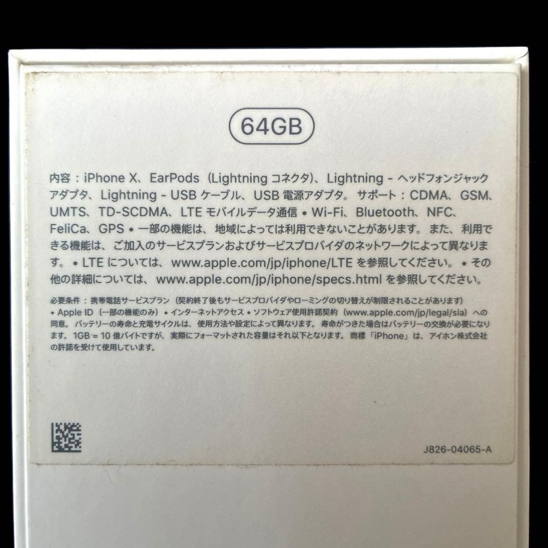 スマートフォン本体 Apple iPhone X 64GB