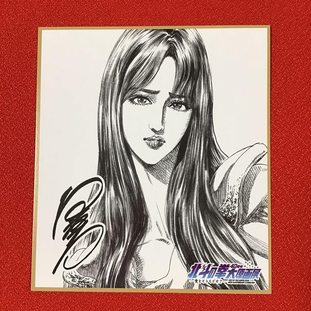 北斗の拳　40周年　大原画展 ～愛をとりもどせ!!～　(前期) 4点