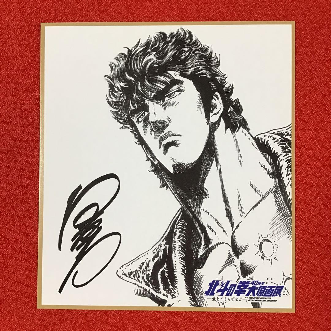 北斗の拳　40周年　大原画展 ～愛をとりもどせ!!～　(前期) 4点