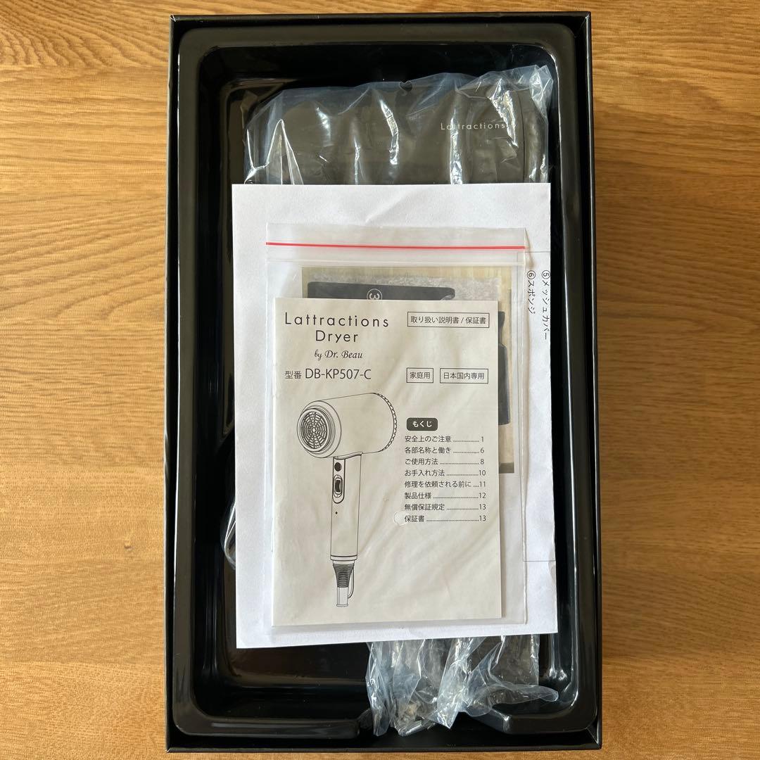 【新品未使用】Dr.Beau Lattractions Dryer