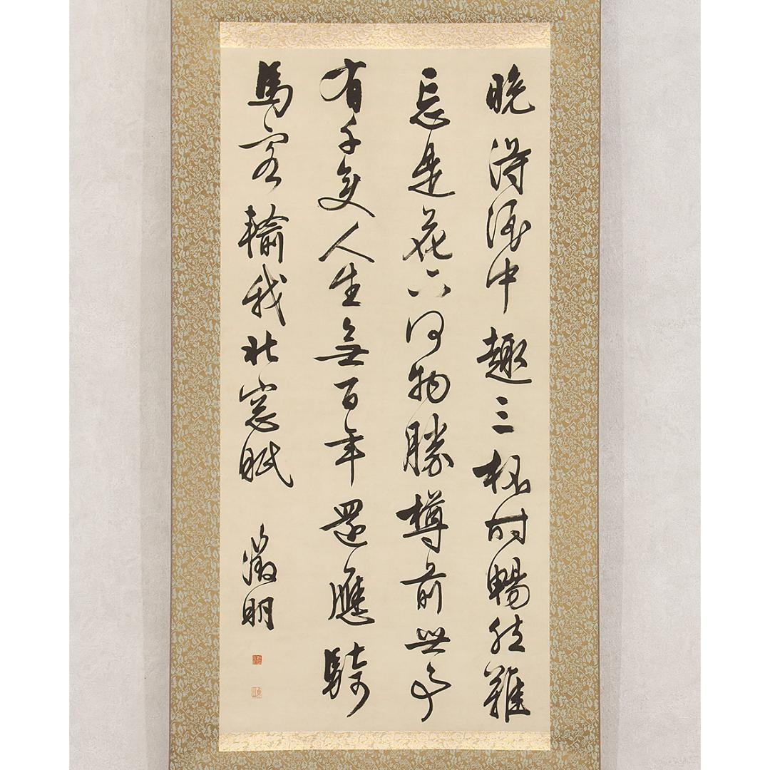 中国美術 掛軸 清代 文徴明「行書五律詩」工芸複製品 タトー箱付