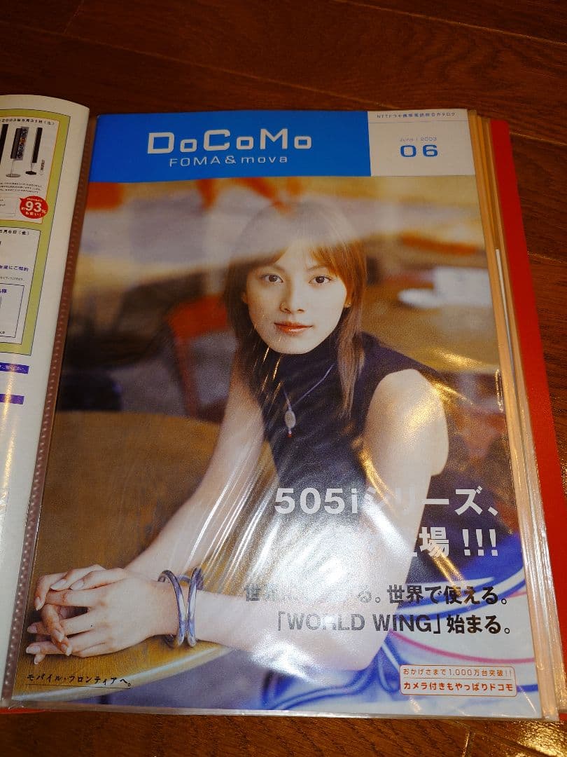 激レア❗️ 宇多田ヒカル他 NTT DoCoMo FOMAカタログ