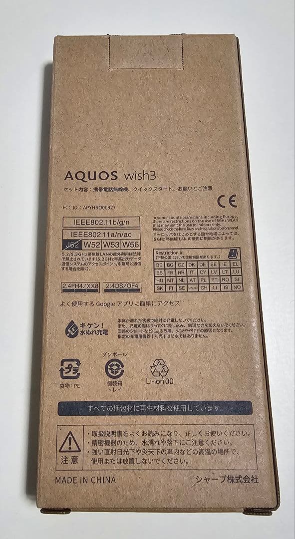 【未使用に近い】SHARP AQUOS wish3 A302SH SIMフリー