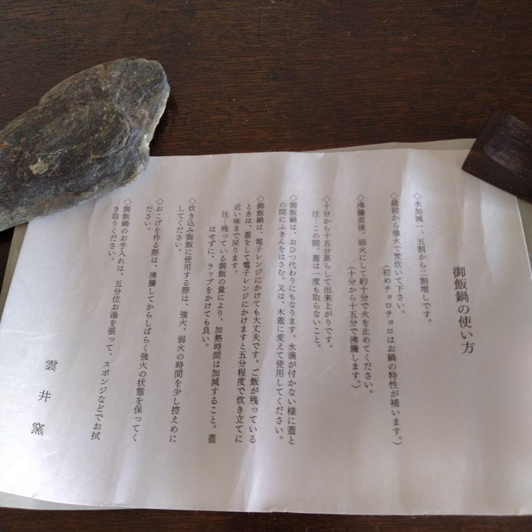 雲井窯　未使用　織部叩き　3合 中川一辺陶