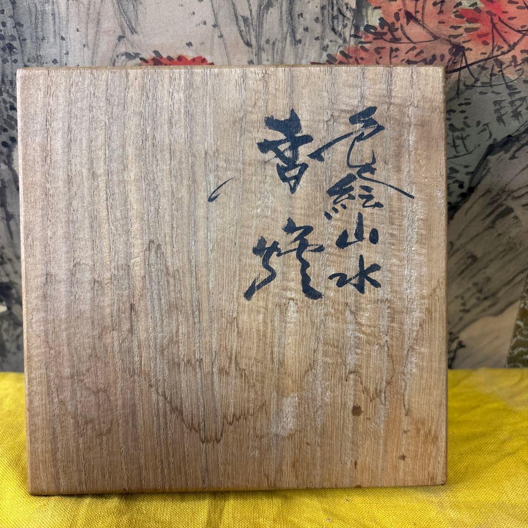 色絵山水　香炉　三代為吉 三ツ井詠一　　共箱　共琹　美品　人気作家　1058