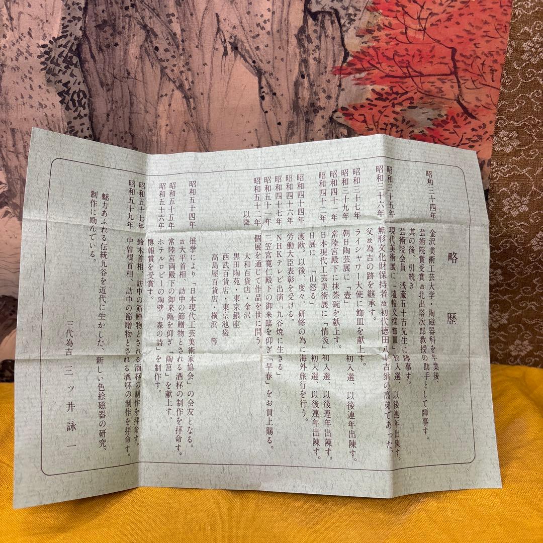 色絵山水　香炉　三代為吉 三ツ井詠一　　共箱　共琹　美品　人気作家　1058