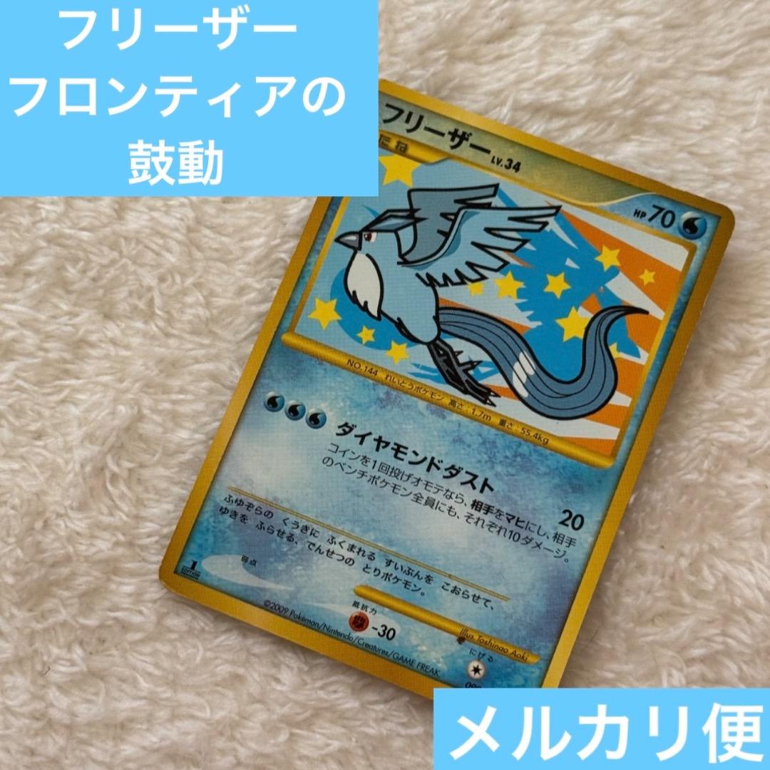 フリーザー　フロンティアの鼓動　ポケモンカード
