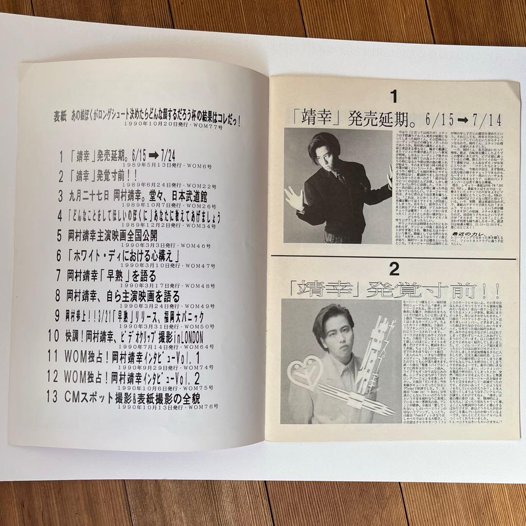 岡村靖幸　新品未開封ツアーTシャツ&サイン入り下敷き　その他2点