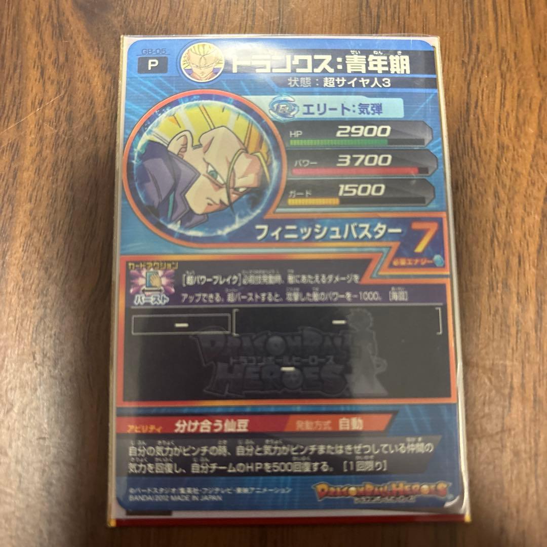 ドラゴンボールヒーローズ GB-01〜09[P]