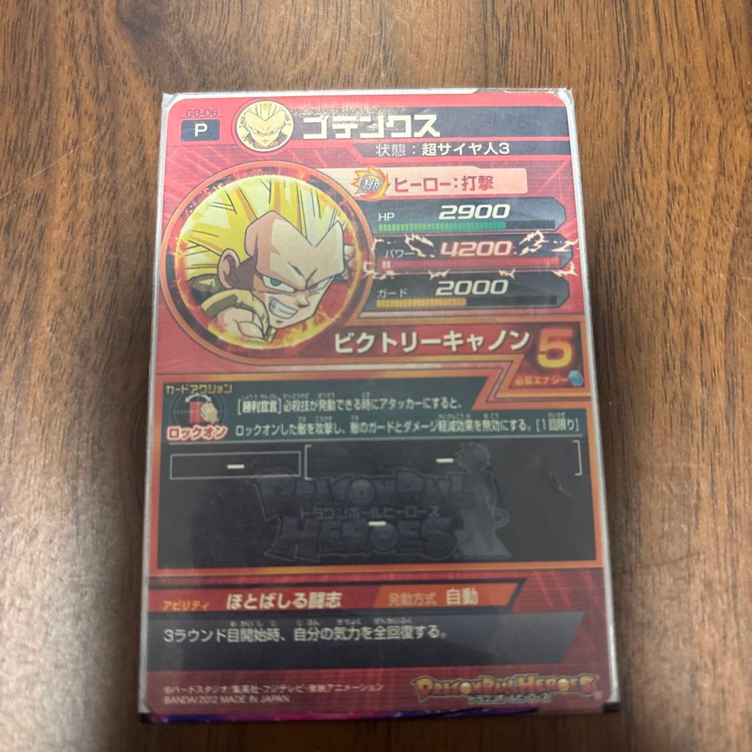 ドラゴンボールヒーローズ GB-01〜09[P]