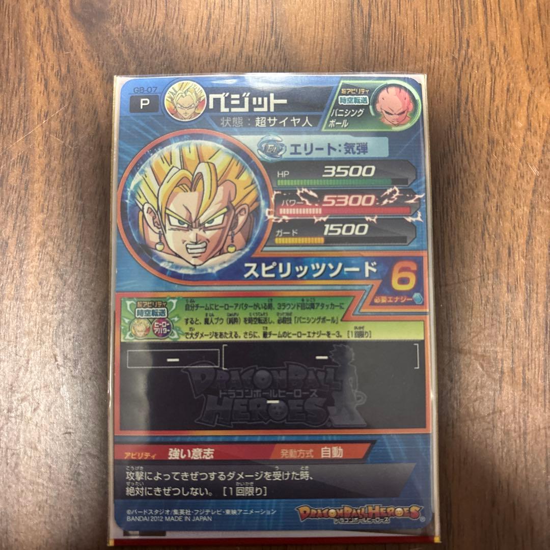 ドラゴンボールヒーローズ GB-01〜09[P]