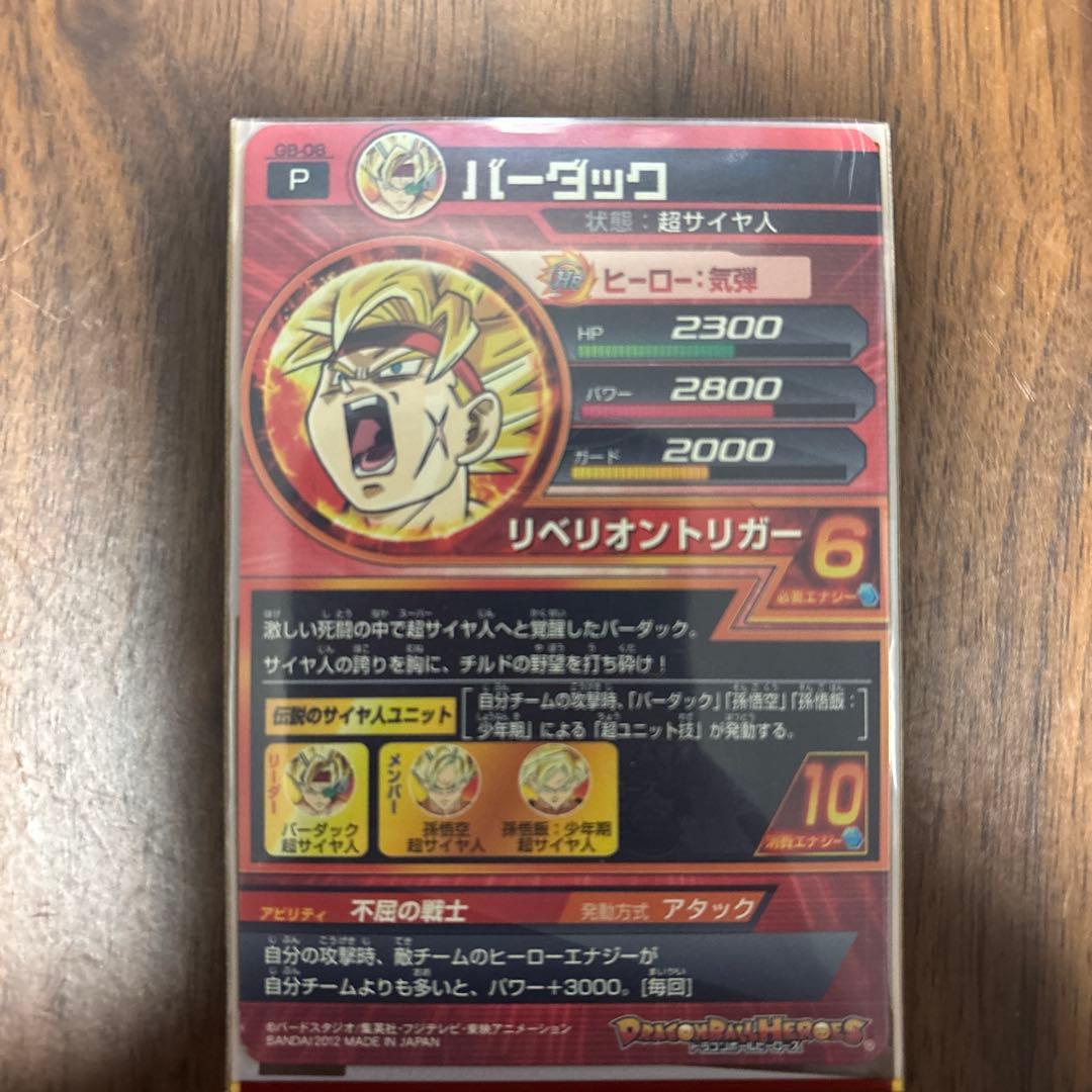 ドラゴンボールヒーローズ GB-01〜09[P]