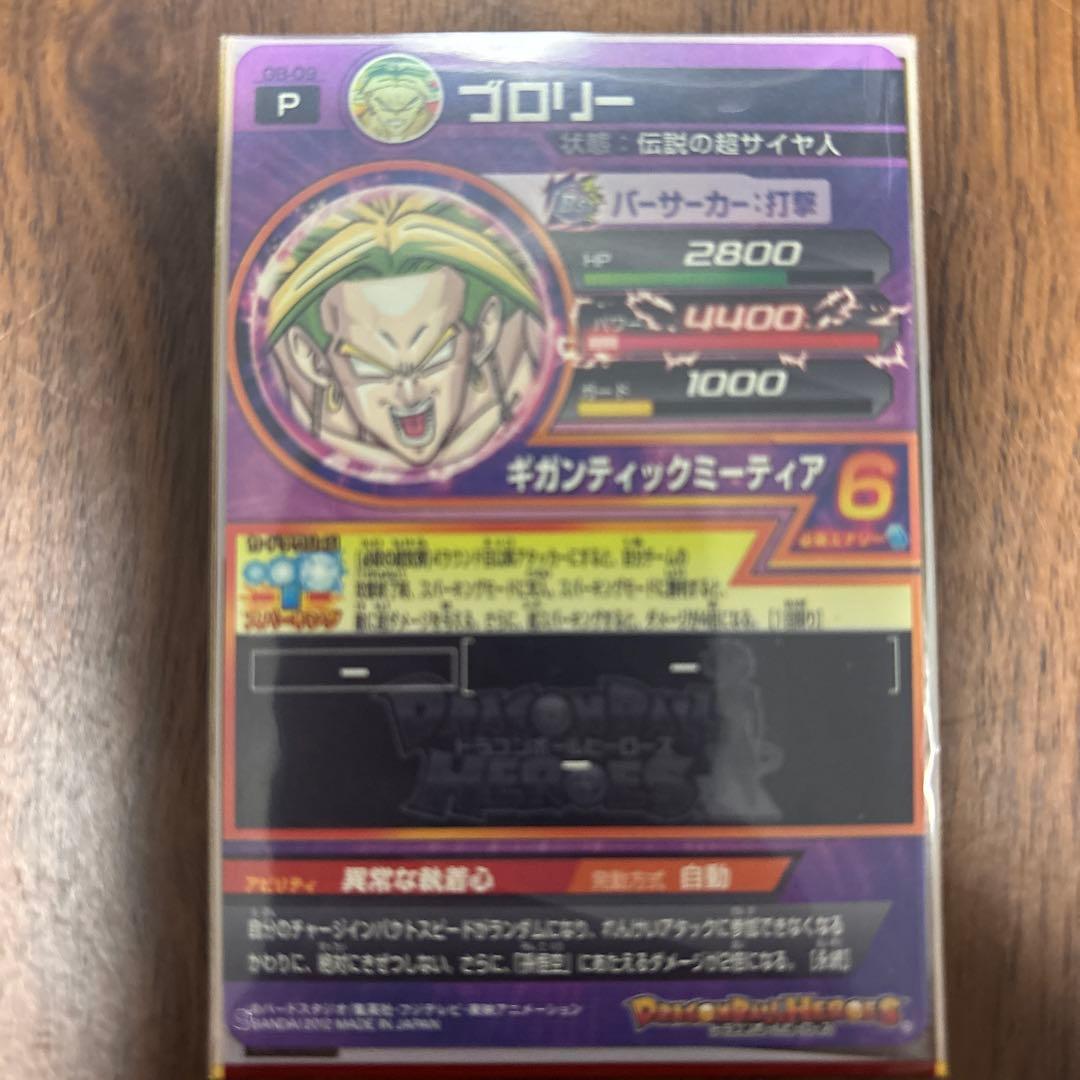 ドラゴンボールヒーローズ GB-01〜09[P]