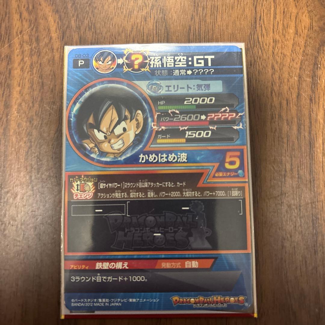 ドラゴンボールヒーローズ GB-01〜09[P]