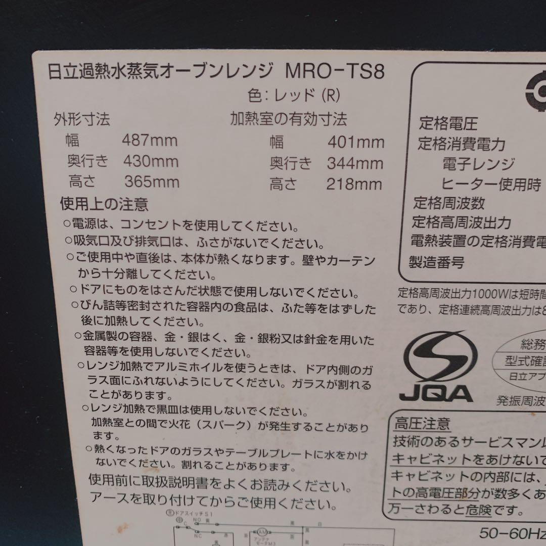 ■日立　MRO-TS8 オーブンレンジ レッド ヘルシーシェフ ■動作確認済み