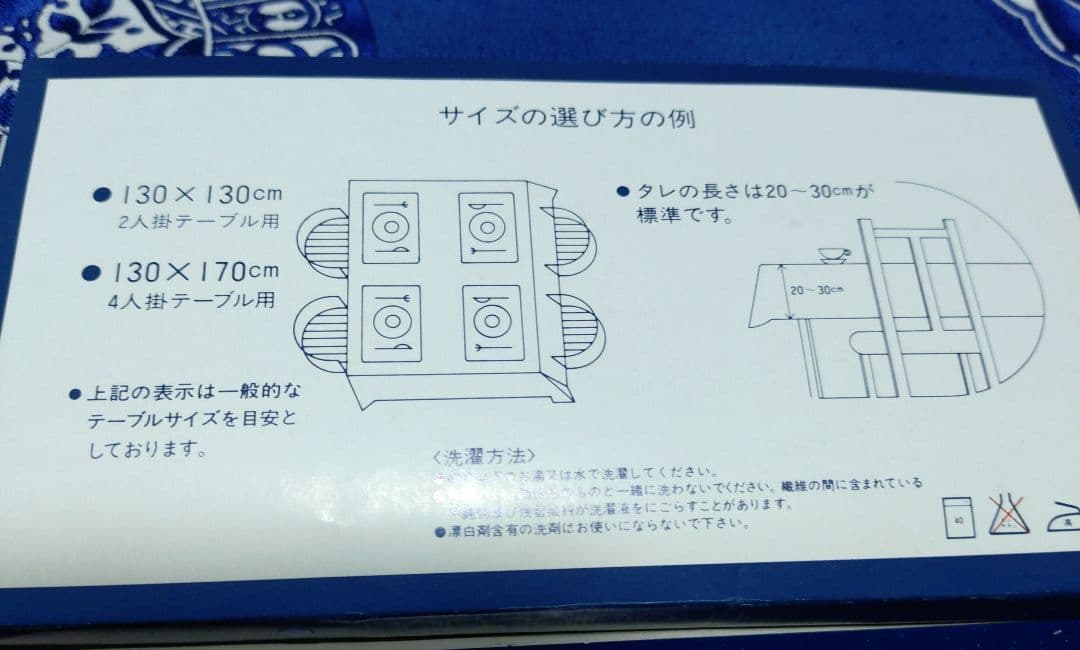 源右衛門テーブルクロス 柄名皿 130x170 cm