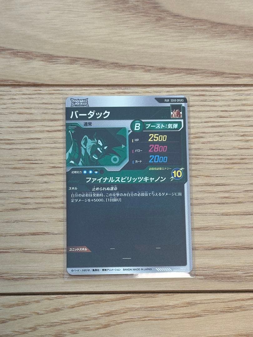 ドラゴンボールスーパーダイバーズ8弾　PURシリーズ