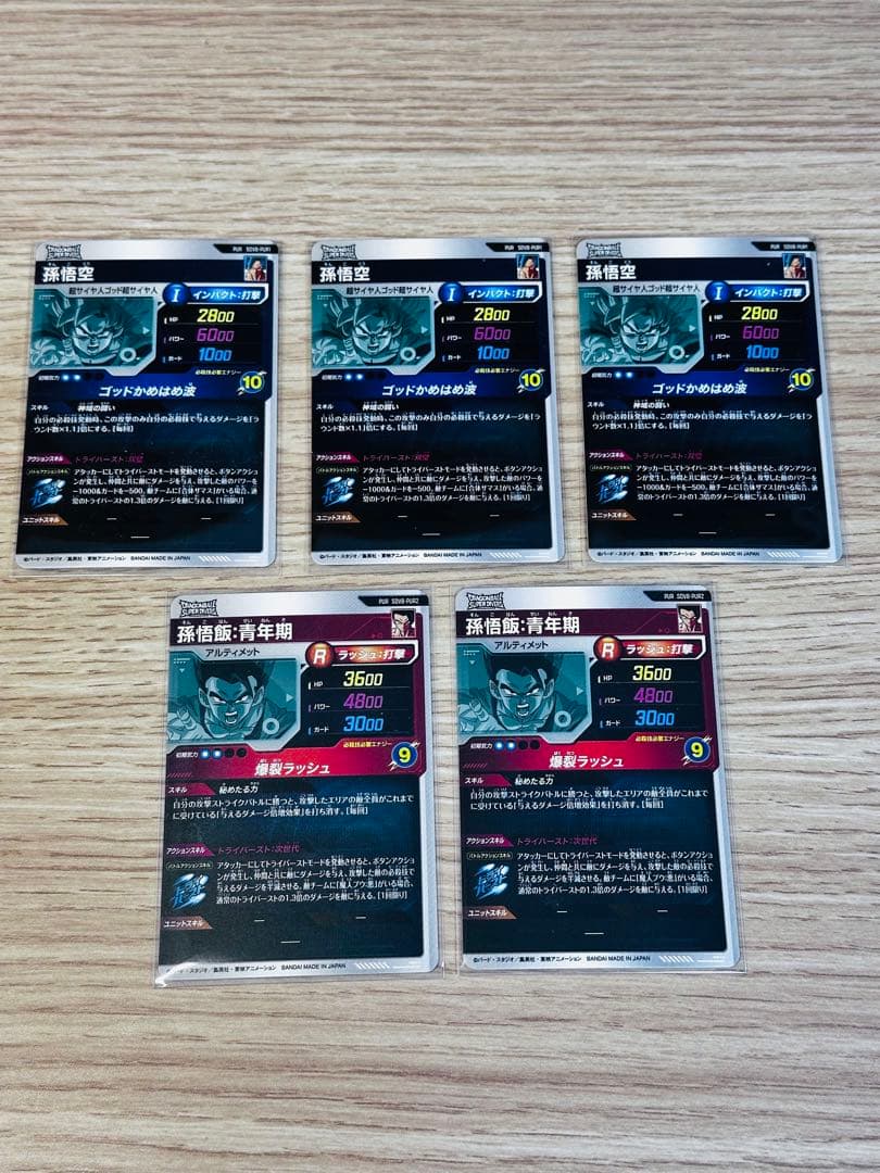 ドラゴンボールスーパーダイバーズ8弾　PURシリーズ