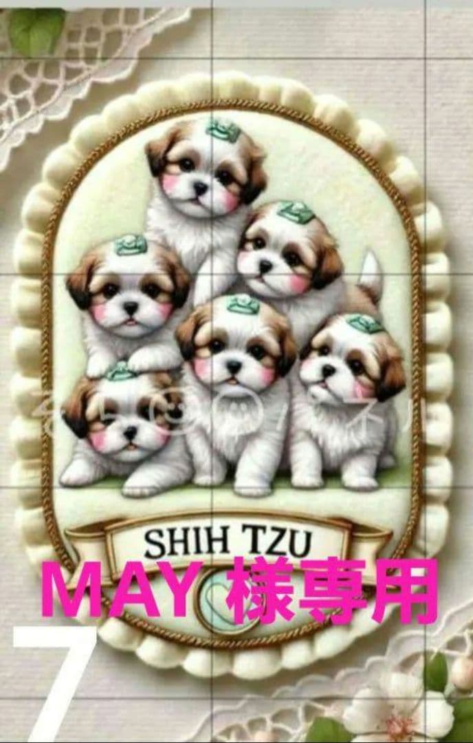 MAY様ご確認用♪
