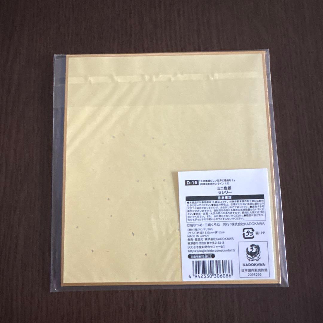 くじ引き堂 この素晴らしい世界に爆焔を！ A賞2点D賞3点