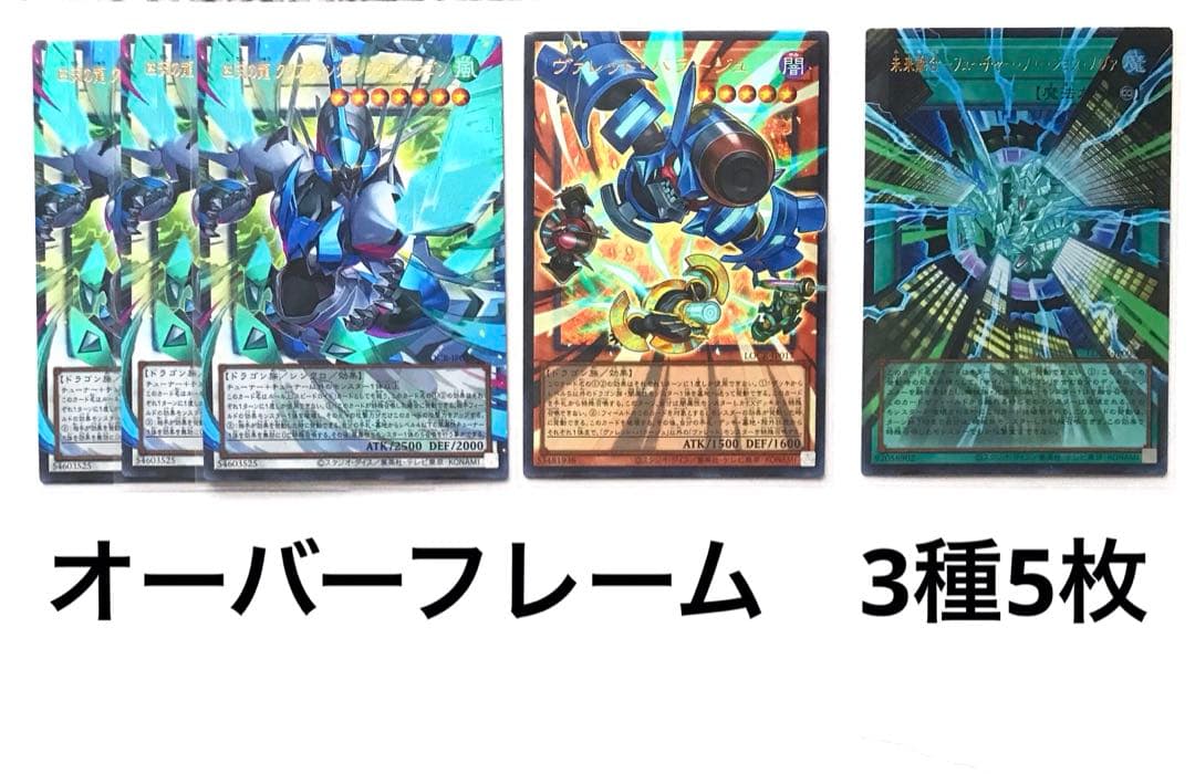 遊戯王リミテッドオーバーコレクション　ライバルズ　オーバーフレーム〜レリーフ