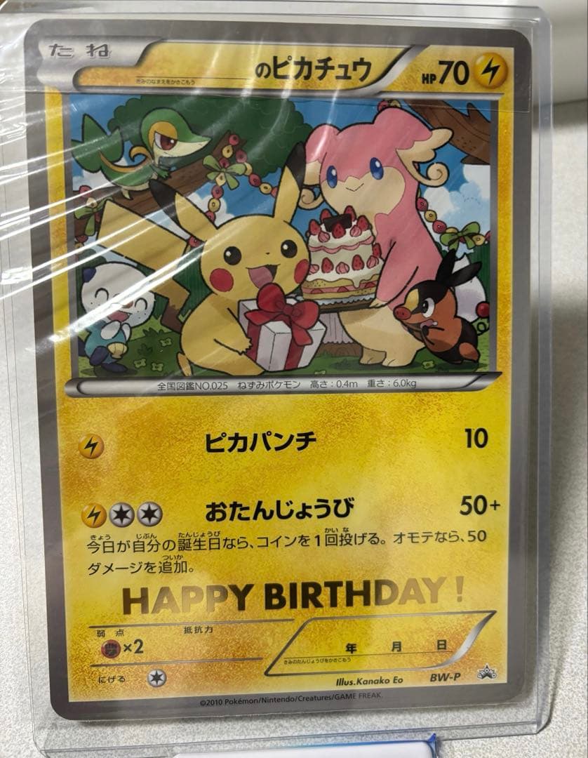 _のピカチュウ　おたんじょうび　ジャンボカード　bw-p お誕生日ピカチュウ