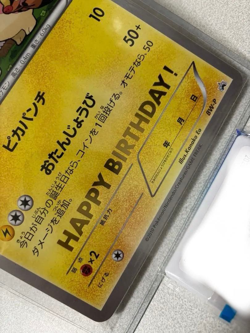 _のピカチュウ　おたんじょうび　ジャンボカード　bw-p お誕生日ピカチュウ