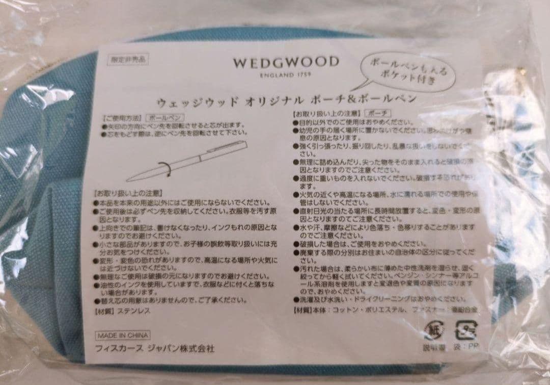 ウェッジウッド　ポーチ＆ボールペン　ノベルティ　2つ