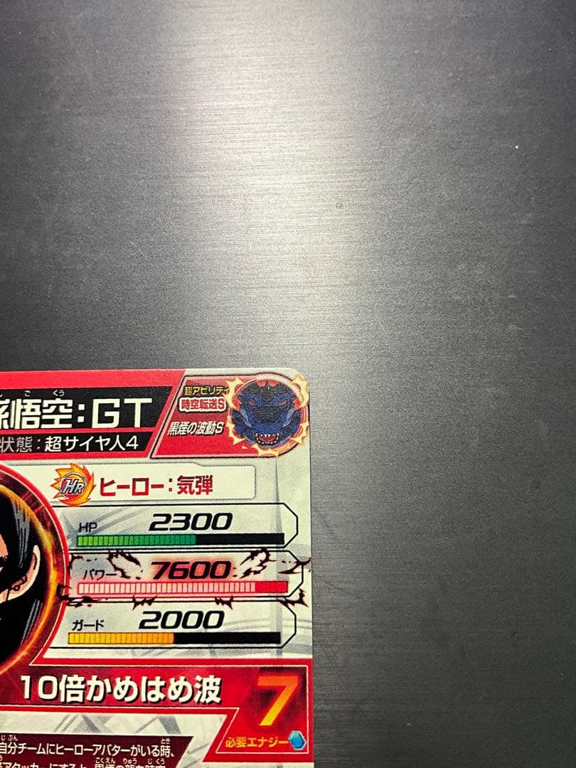 スーパードラゴンボールヒーローズ 孫悟空GT hj3-sec2 lc